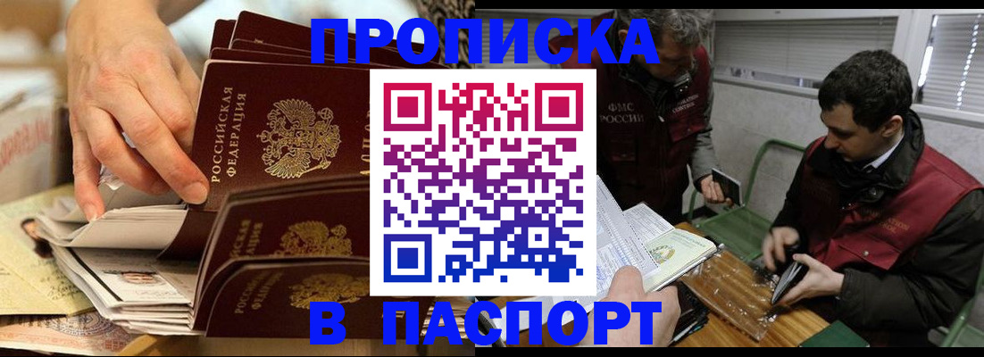 прописка для кредита в Красногорске