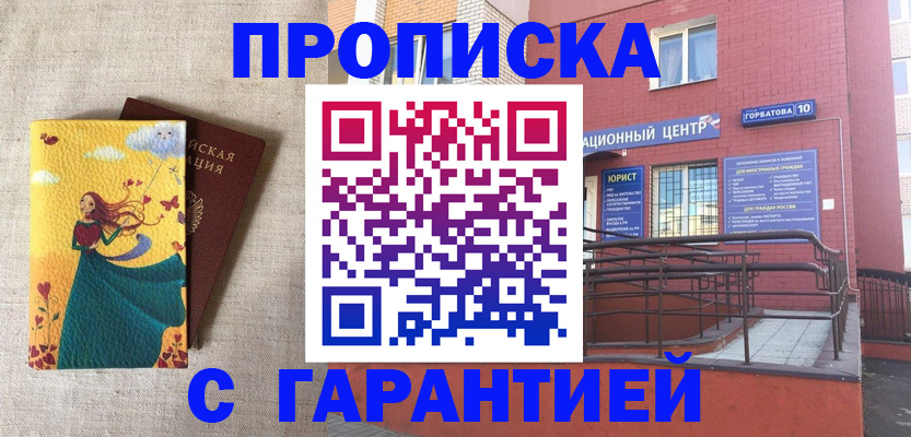 прописка для военкомата в Красногорске