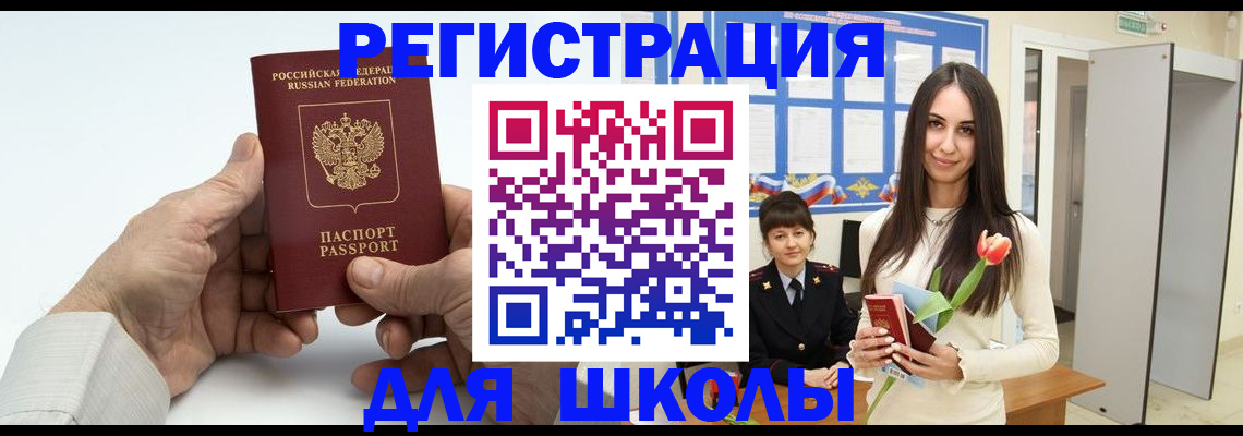 временная регистрация купить в Красногорске