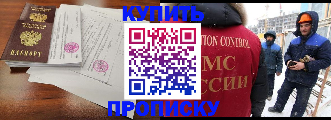 прописка законно в Красногорске